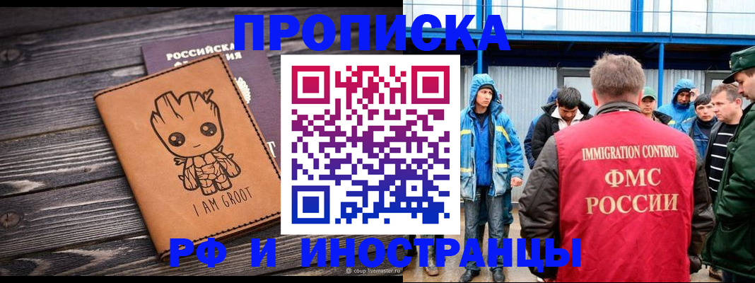 прописка от собственника в Аргуне