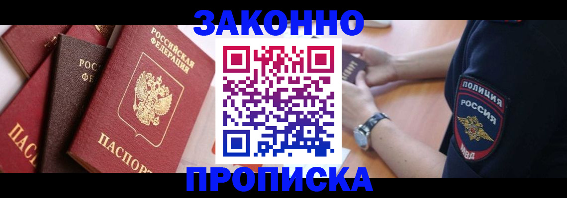 временная регистрация для всех в Аргуне